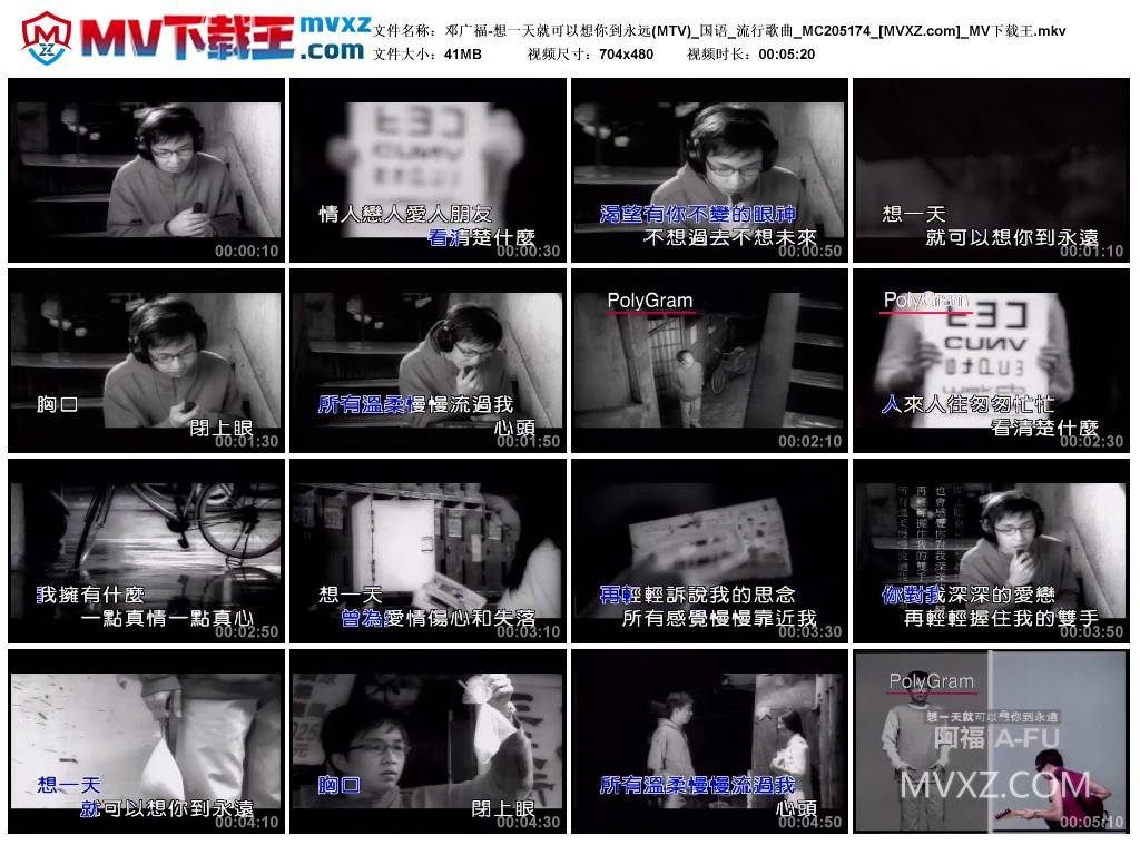 邓广福-想一天就可以想你到永远(MTV)_国语_流行歌曲_MC205174